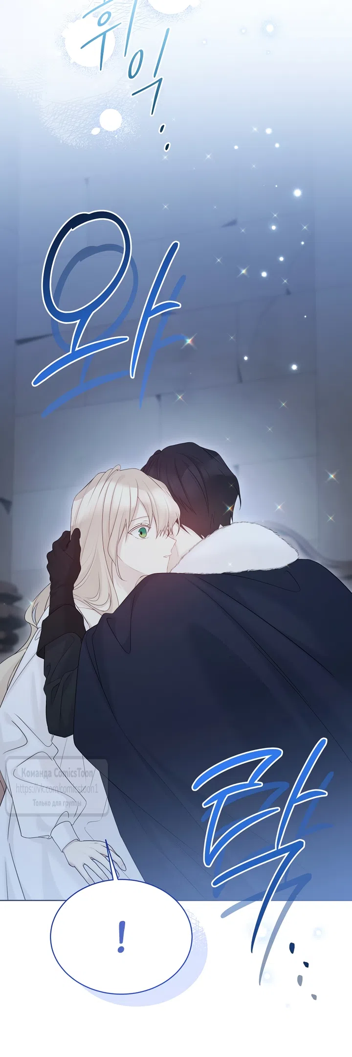 Страница 10 главы 137 манги Изумрудная корона жизни / Emerald Crown of Life