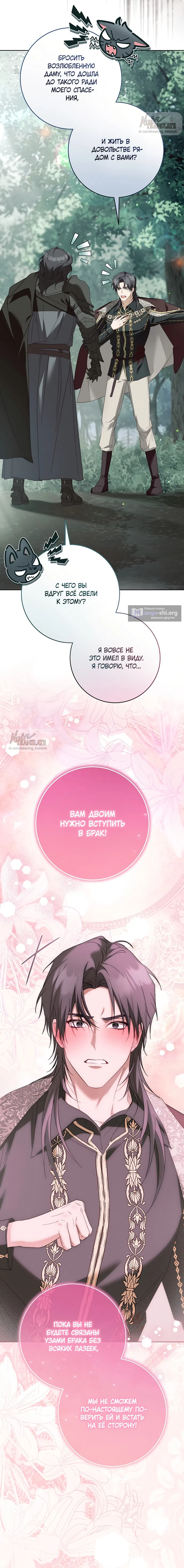 Страница 10 главы 34 манги Рай Валентины / Paradisus Valentinae