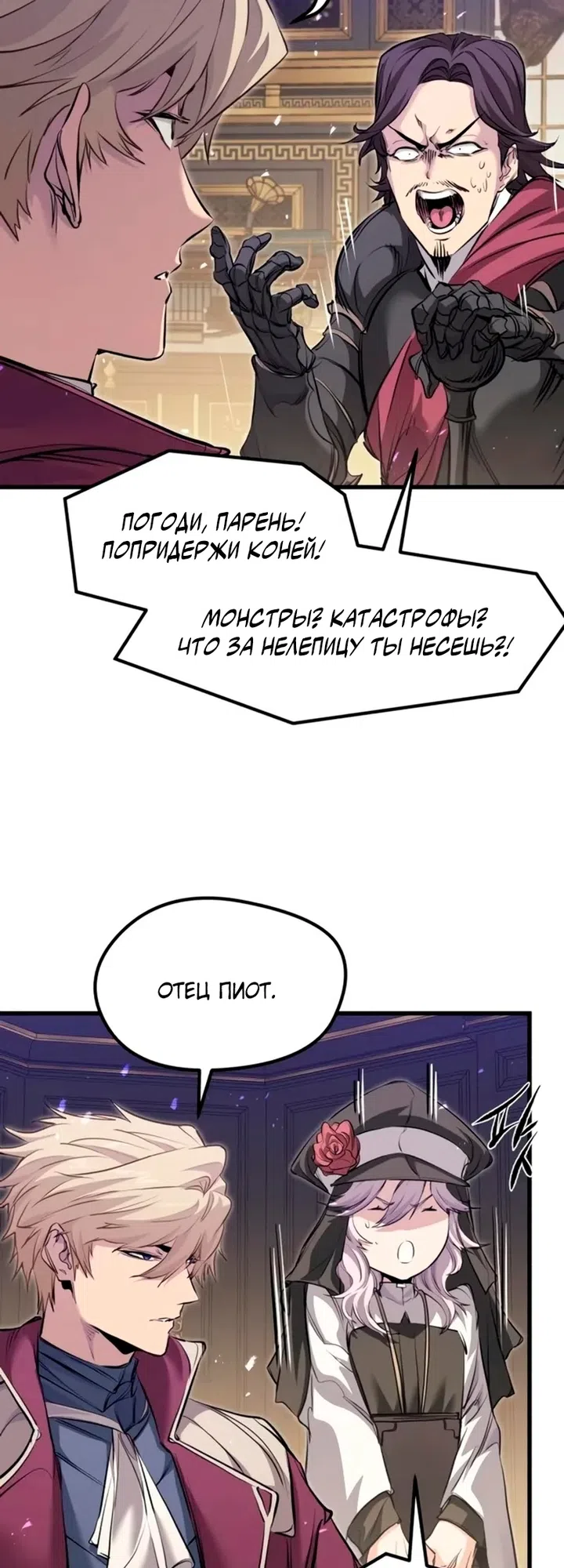 Страница 10 главы 100 манги План вернувшегося наёмника / The Returning Mercenaries All Have Plans