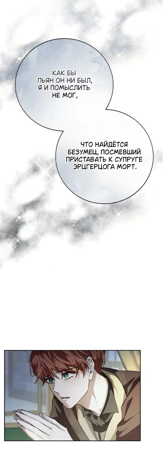 Страница 10 главы 11 манги Смерть не может спать / Death Cannot Sleep