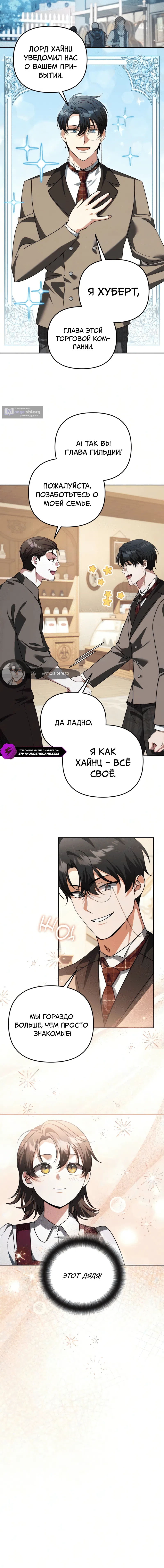 Страница 10 главы 85 манги Мои альтер эго получили огромное влияние / All My Alter Egos Are Tycoons