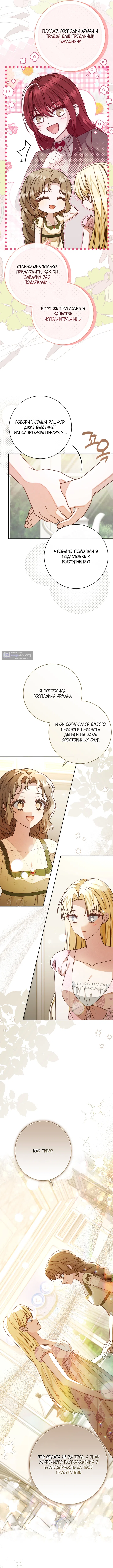 Страница 10 главы 16 манги Сонет рассвета / Sonnet of Dawn