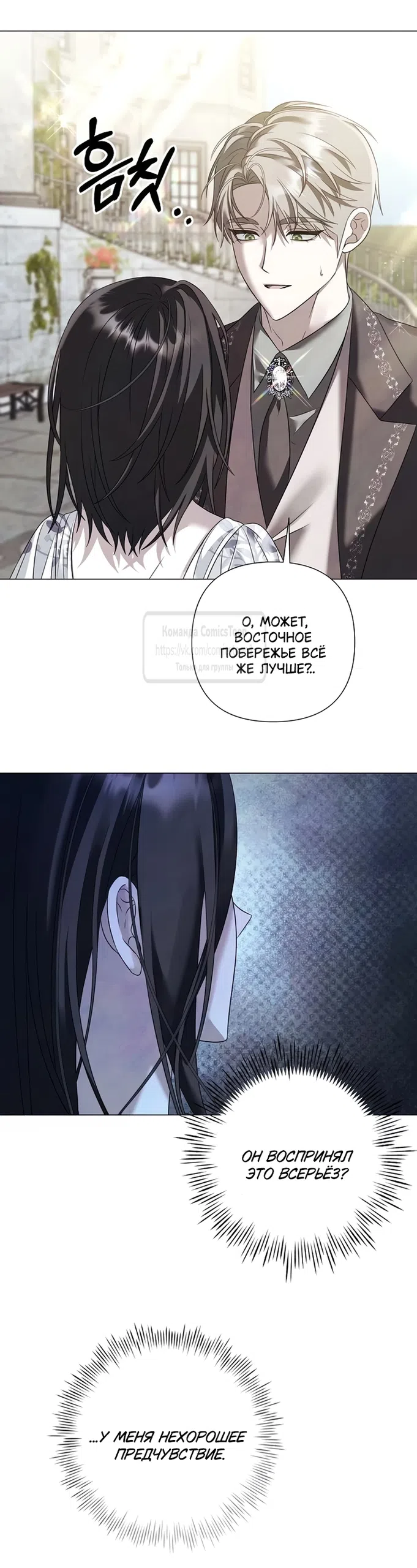 Страница 10 главы 82 манги Время для сожалений / Too Late for Regrets
