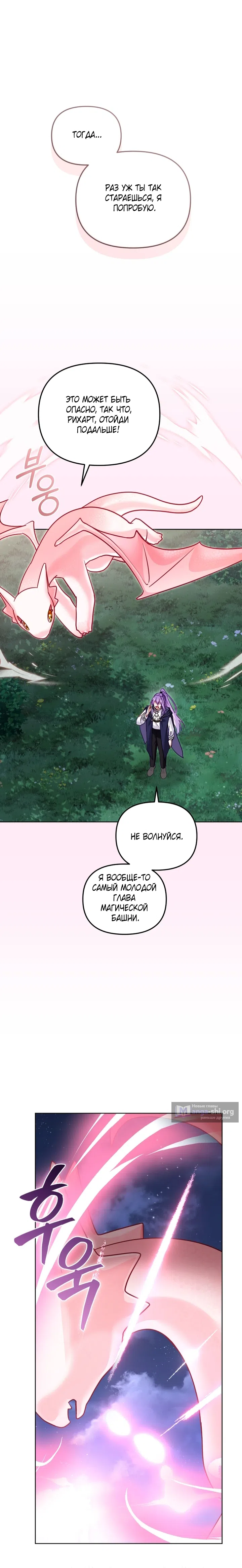 Страница 10 главы 152 манги Меня воспитали злодеи / I'm Being Raised by Villains