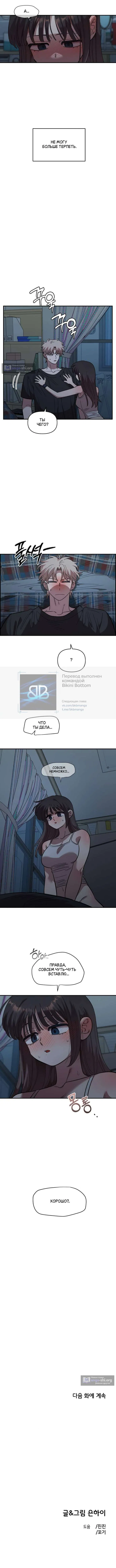 Страница 10 главы 83 манги Комплекс друга детства / Childhood Friend Complex