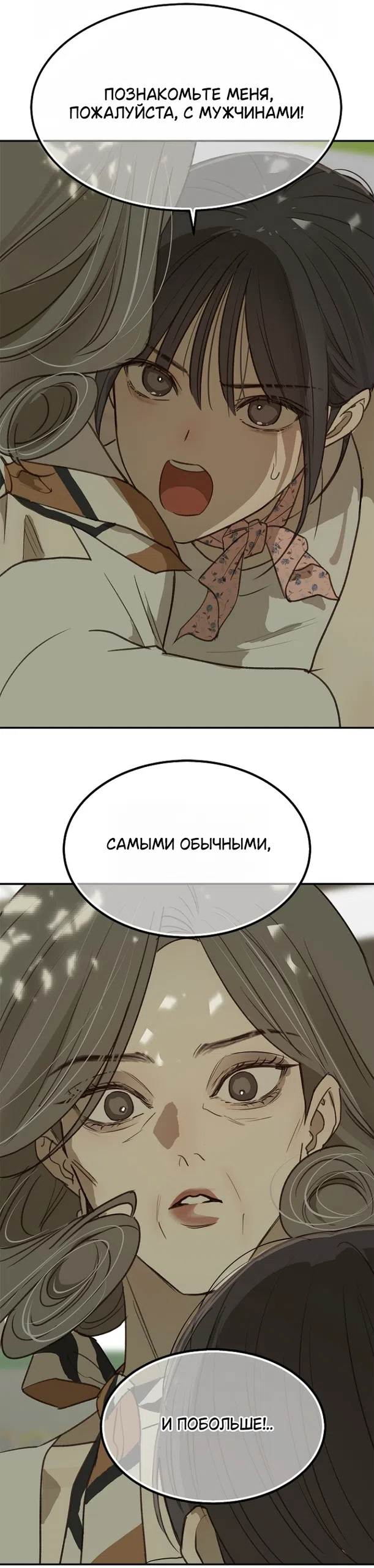 Страница 10 главы 45 манги Цветы - лишь приманка / The flower is just bait