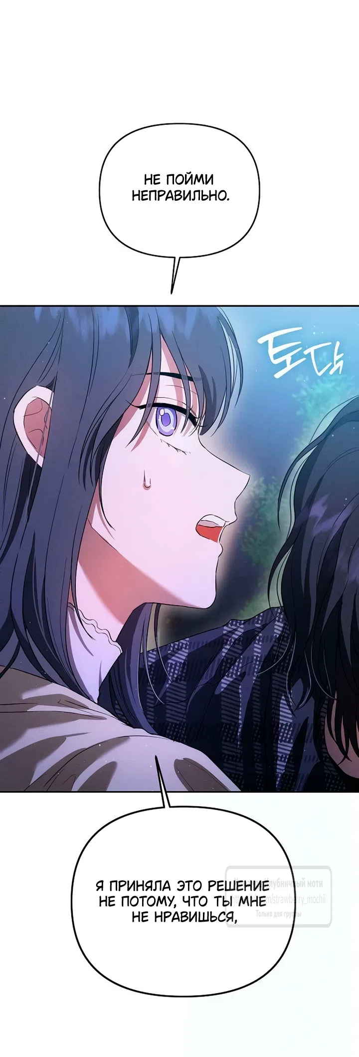 Страница 10 главы 7 манги Хулиганская романтика / Purely Delinquent
