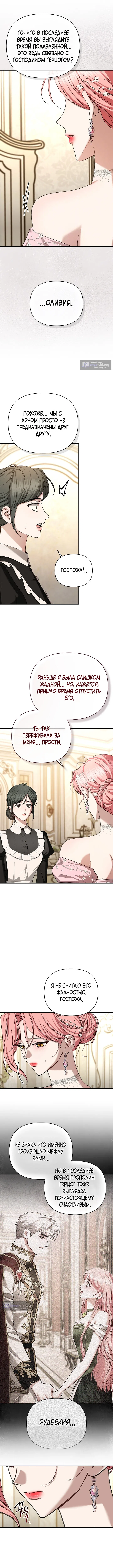 Страница 10 главы 21 манги Я выпила это вместо мужа / I Drank It Instead of My Husband
