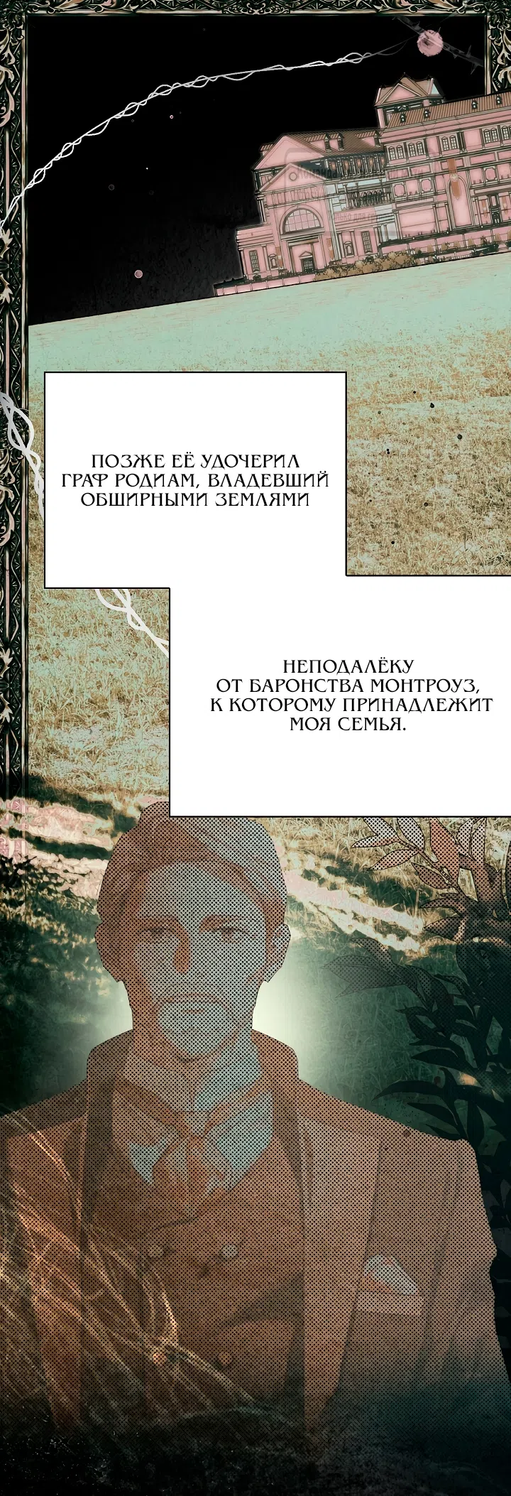 Страница 10 главы 8 манги Муж точно был паладином