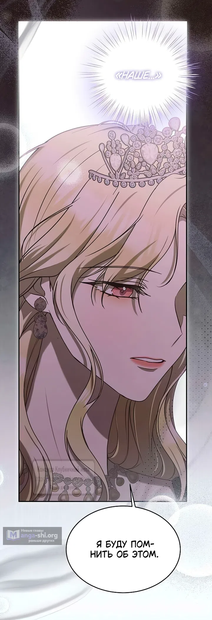Страница 10 главы 12 манги Королева, заслуживающая свержения / A Queen Worthy of Dishonor
