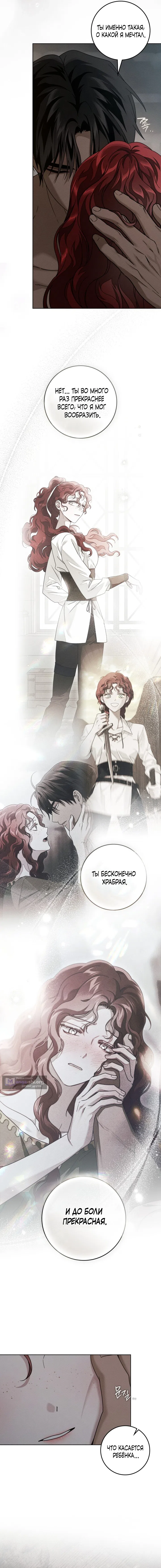 Страница 10 главы 159 манги Под дубом / Under the Oak Tree