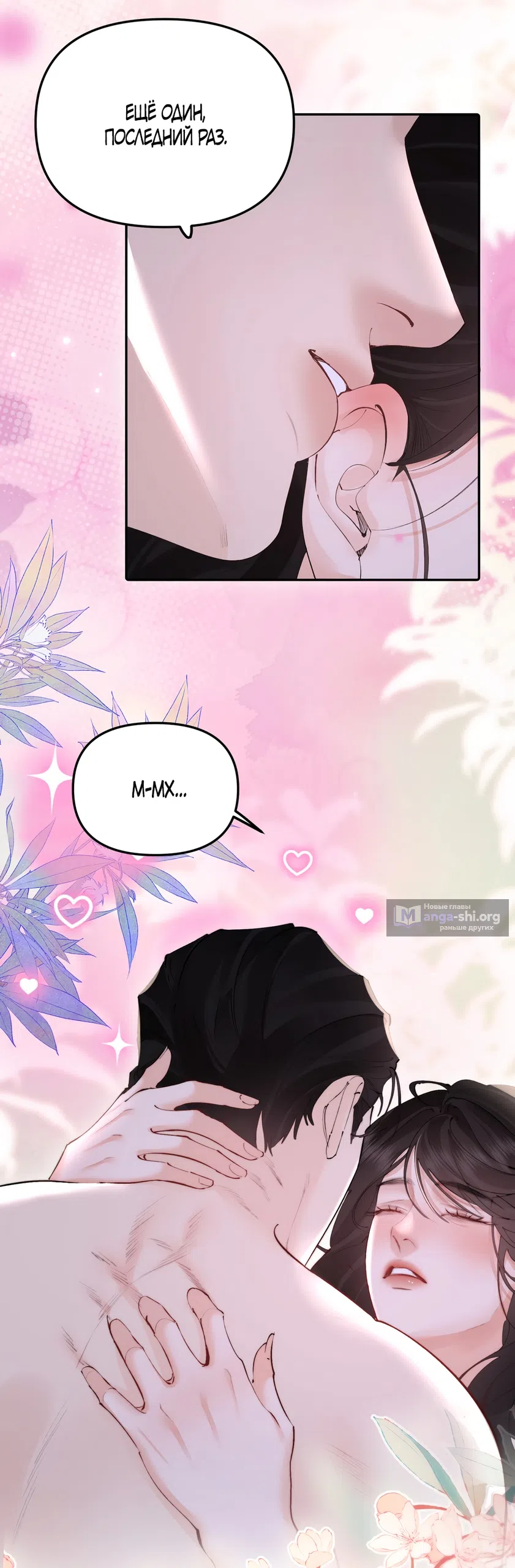 Страница 10 главы 53 манги Губительная привязанность / Fatal Favor