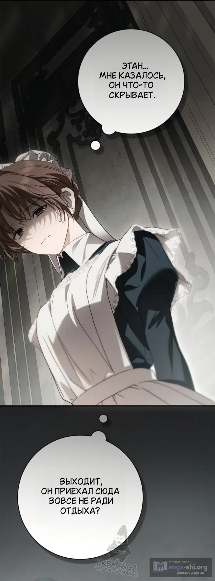 Страница 10 главы 84 манги Тайная служанка графа / The Count's secret maid