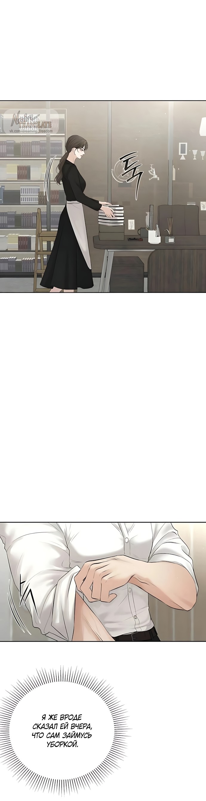 Страница 9 главы 18 манги Чистая любовь злодея / The Villain's Pure Love