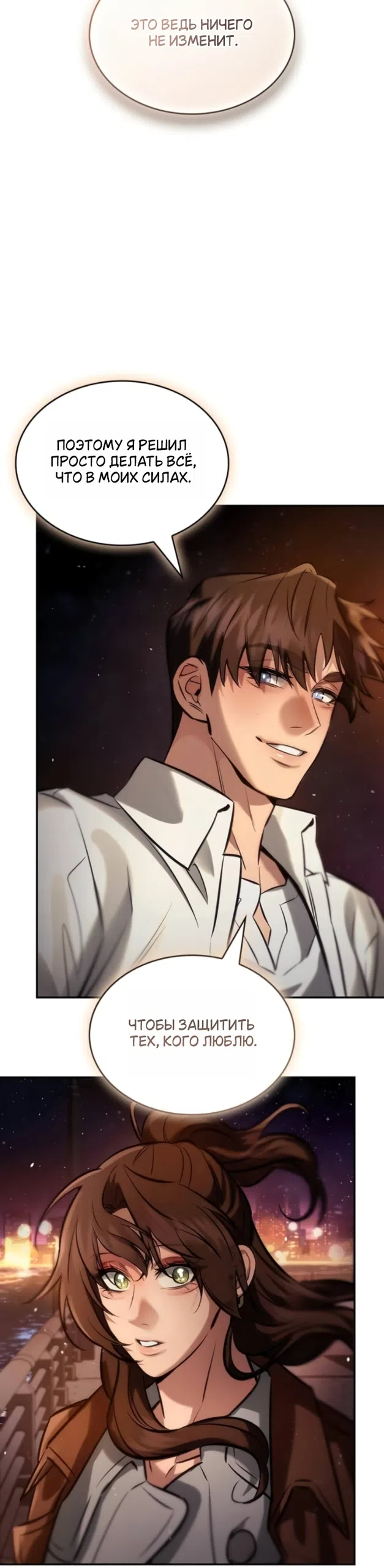 Страница 10 главы 13 манги Узы, что связывают нас / Ties That Bind Us