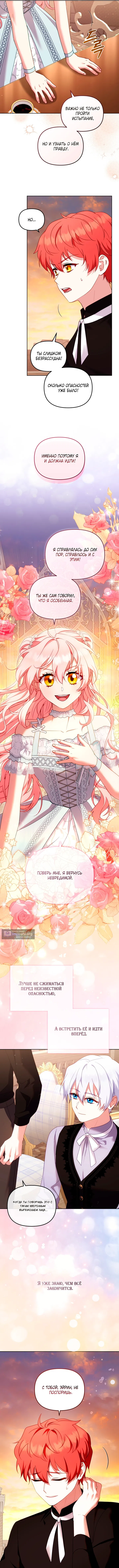 Страница 10 главы 140 манги Меня воспитали злодеи / I'm Being Raised by Villains