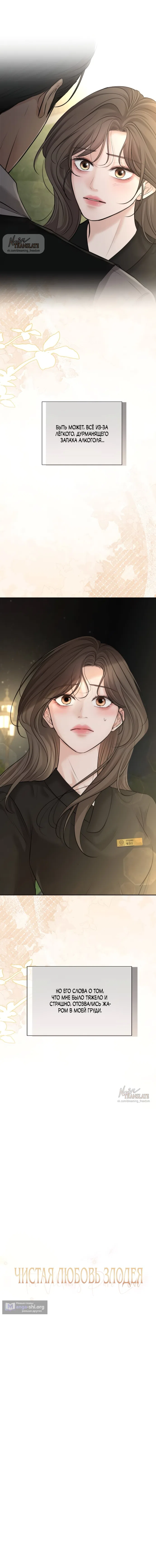 Страница 10 главы 25 манги Чистая любовь злодея / The Villain's Pure Love