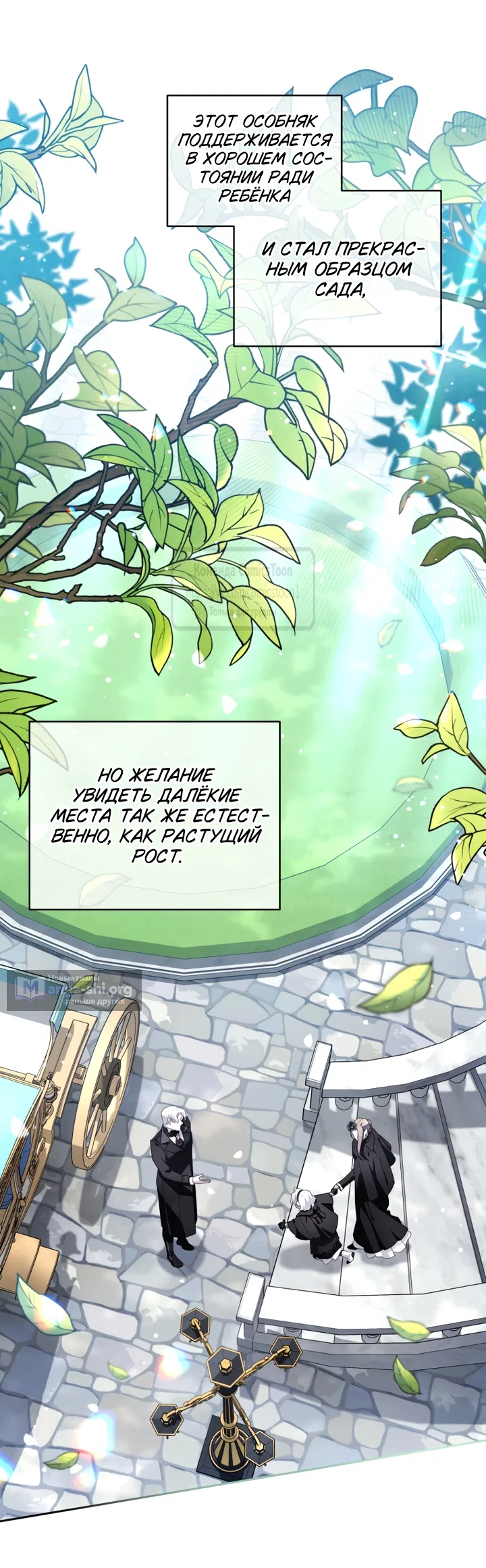 Страница 10 главы 117 манги Ручной зверь злодейки / The Villainess Tames the Beast