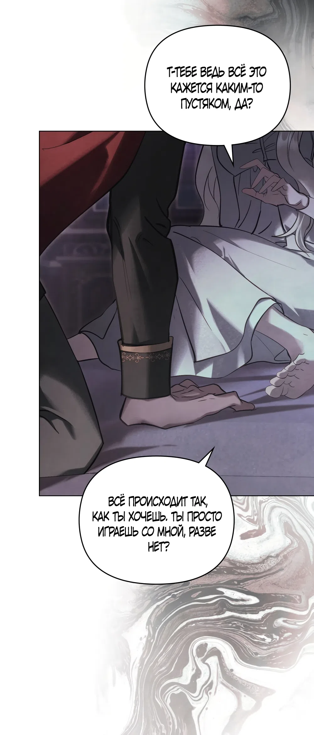 Страница 10 главы 46 манги Ночь Её Величества / Her Majesty's Night