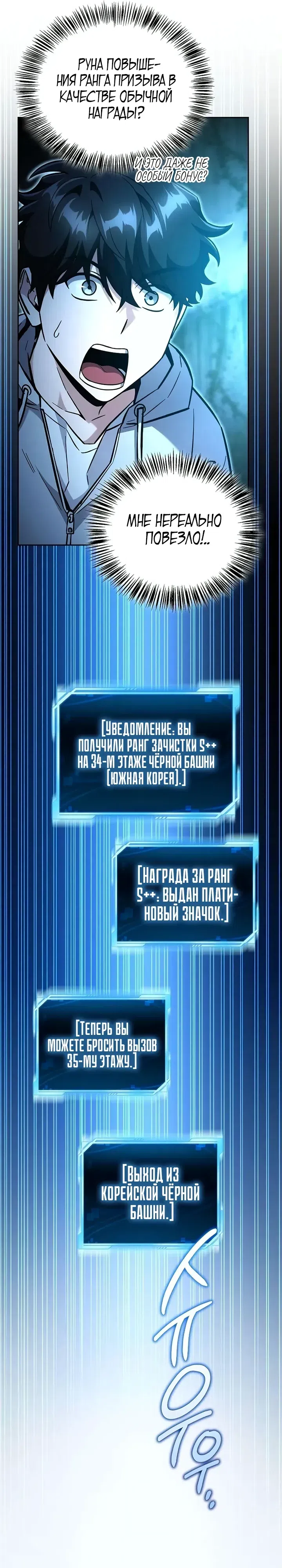 Страница 10 главы 24 манги Руководство по покорению башни для чайников