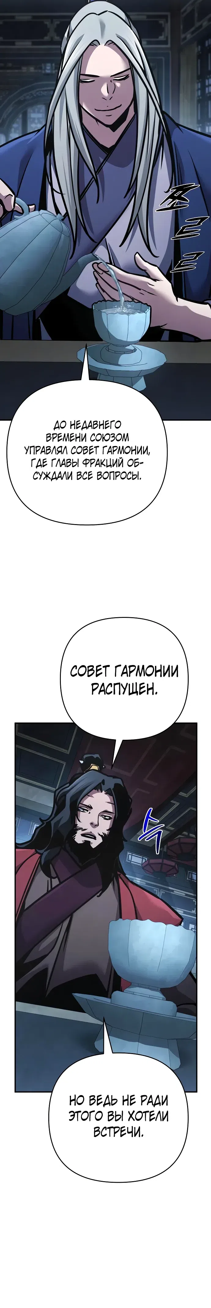 Страница 10 главы 137 манги Подозрительный юноша, ставший одним из десяти лучших мастеров мира