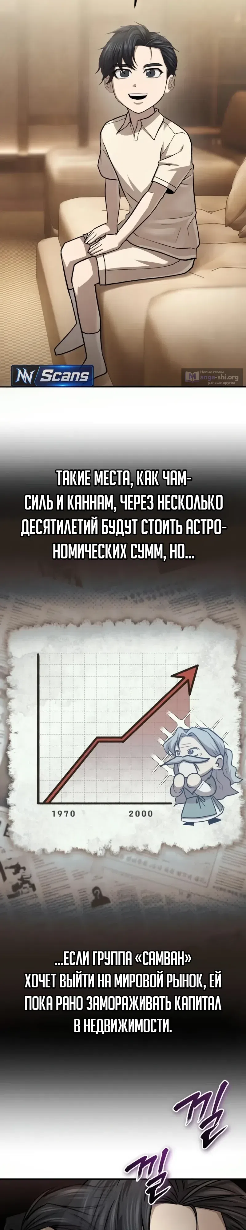 Страница 10 главы 11 манги Я - чеболь в третьем поколении
