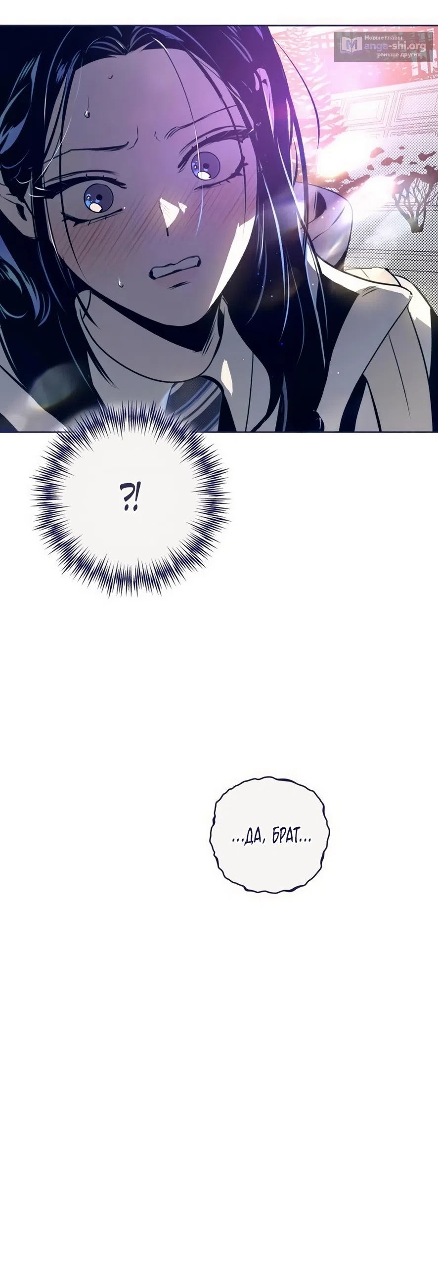 Страница 10 главы 38 манги Четыре варианта судьбы / Four Choices
