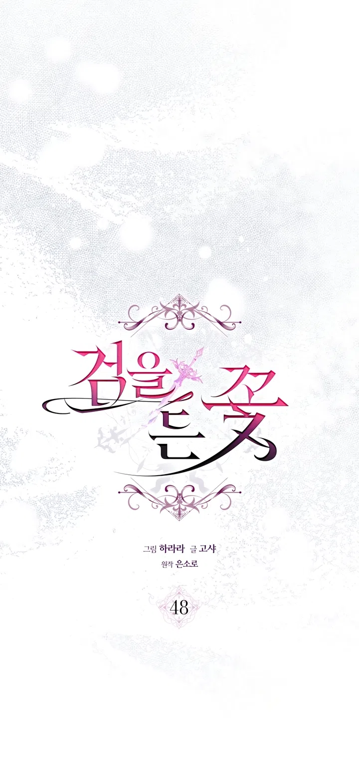 Страница 10 главы 48 манги Цветок, одержимый мечом / The Flower With a Sword