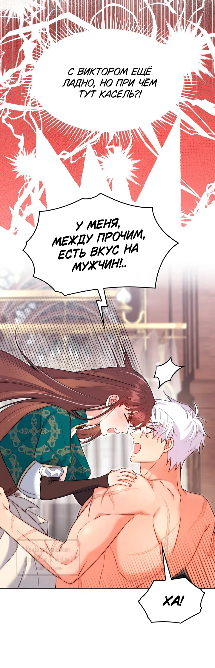 Страница 10 главы 26 манги Я мазохистка / I am M