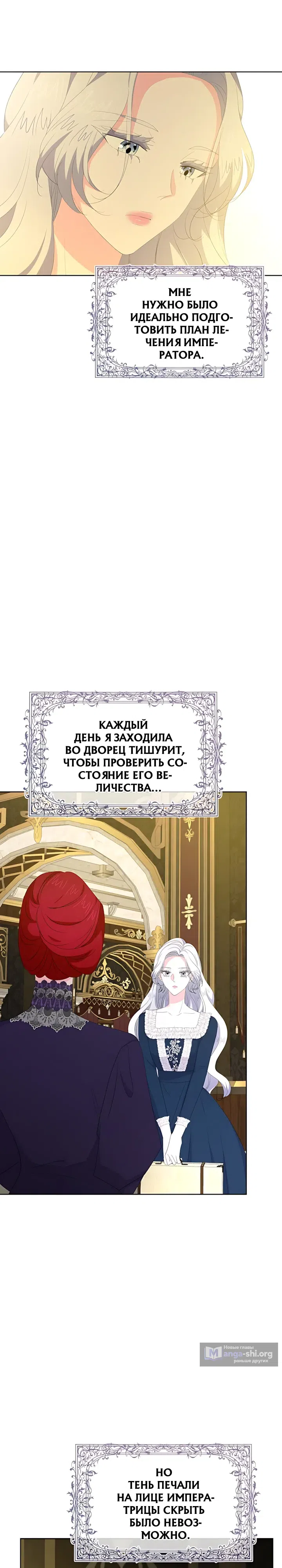 Страница 10 главы 45 манги Смертельно больная злодейка, которая делает лекарства
