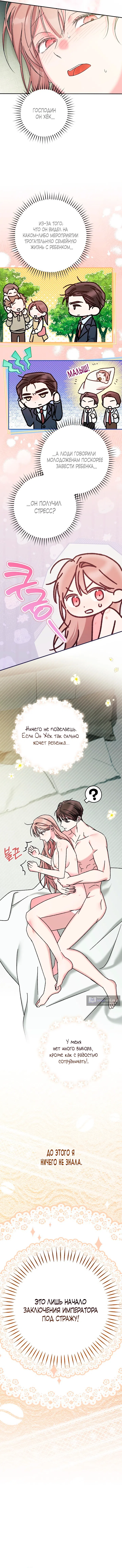 Страница 10 главы 24 манги Покорная беременность / Obedient Pregnancy
