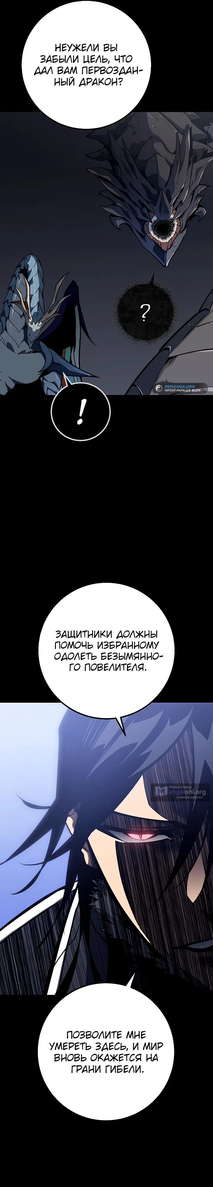 Страница 10 главы 58 манги Перерождение ублюдка из клана Меча