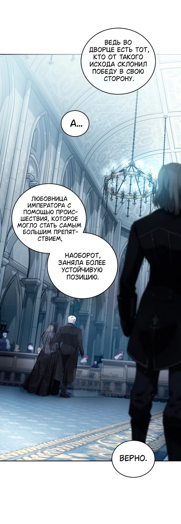 Страница 10 главы 115 манги Ручной зверь злодейки / The Villainess Tames the Beast