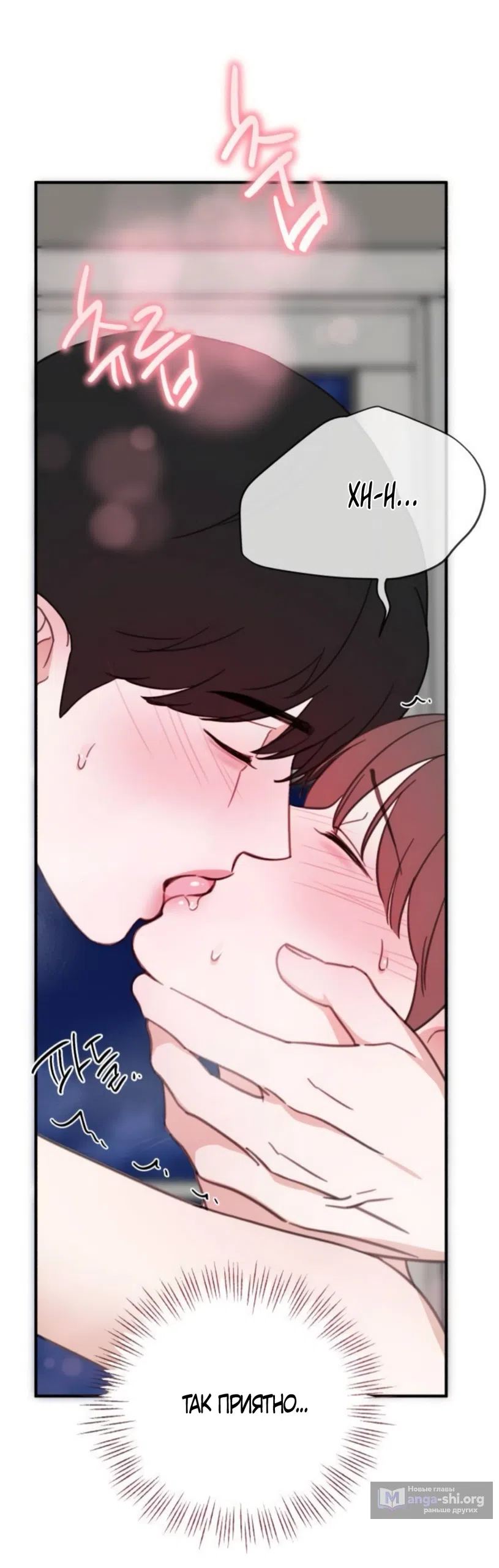 Страница 10 главы 32 манги Нежно в любви, жарко в быту / Love Gently, Live Together Passionately