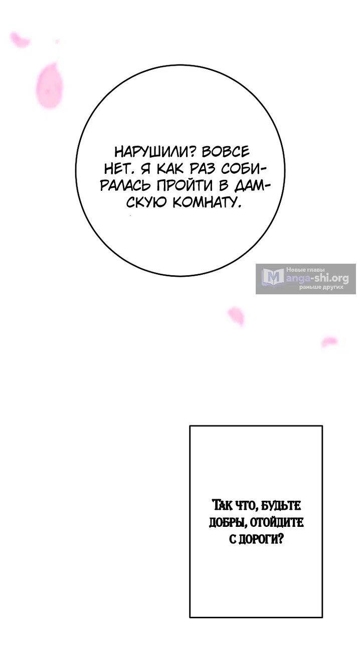 Страница 10 главы 35 манги Осколки разбитой хрустальной туфельки / Shards of a Broken Glass Slipper