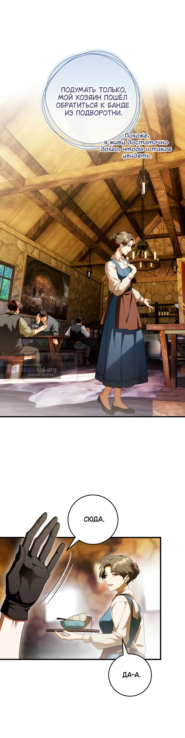 Страница 10 главы 58 манги Цветок, одержимый мечом / The Flower With a Sword