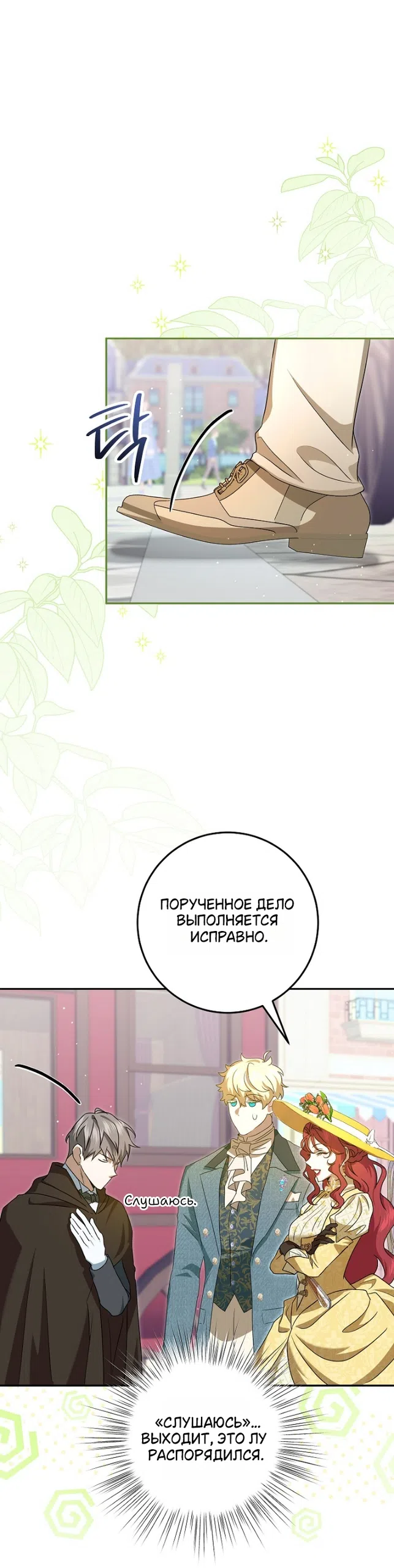 Страница 10 главы 16 манги Мирная жизнь горничной, скрывающей свою силу и наслаждающейся ею / The Peaceful Life of a Maid Who Hides Her Power and Enjoys It