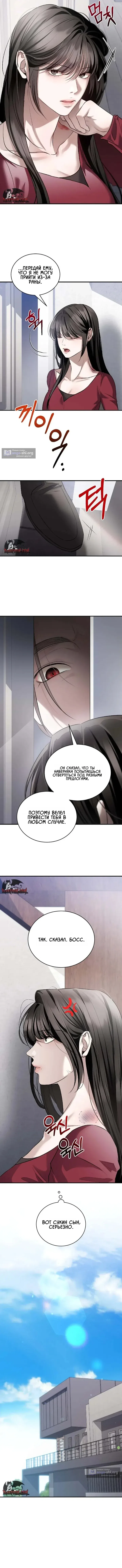 Страница 10 главы 15 манги Дикий пёс мечтает о пиршестве / Wild Dogs Dream of Feasting