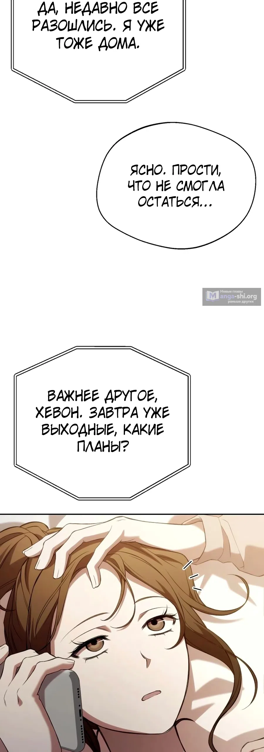 Страница 10 главы 18 манги Господин исполнительный директор, одной ночи недостаточно