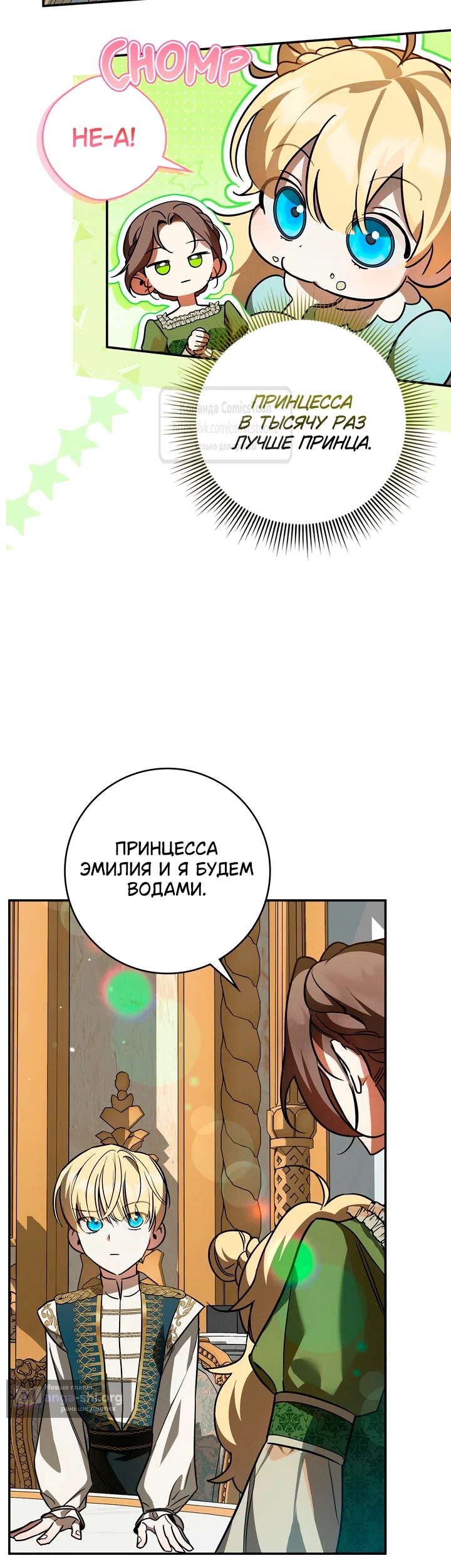 Страница 10 главы 6 манги Бывшая убийца стала королевской няней / Once an Assassin, Now a Royal Nanny