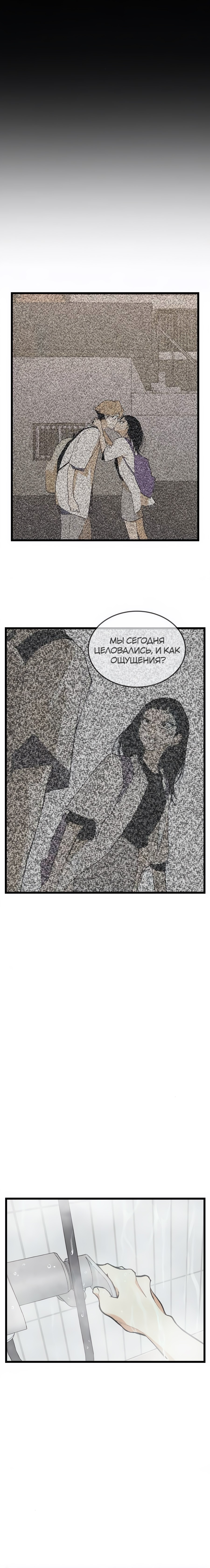 Страница 8 главы 11 манги Игра на слабо / Embarrassing game