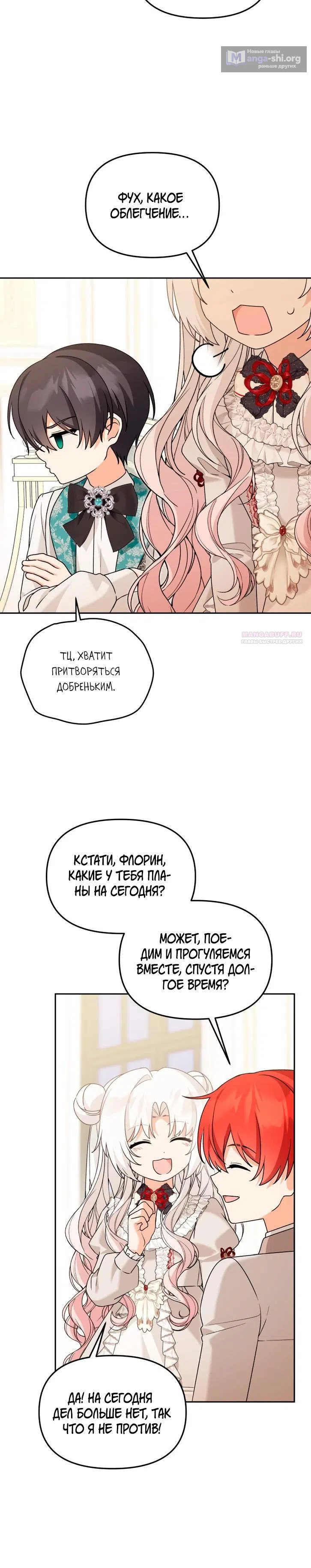 Страница 10 главы 45 манги Невестка злодея – прирождённая властительница / The Villain's Daughter-in-Law Is a Power Player