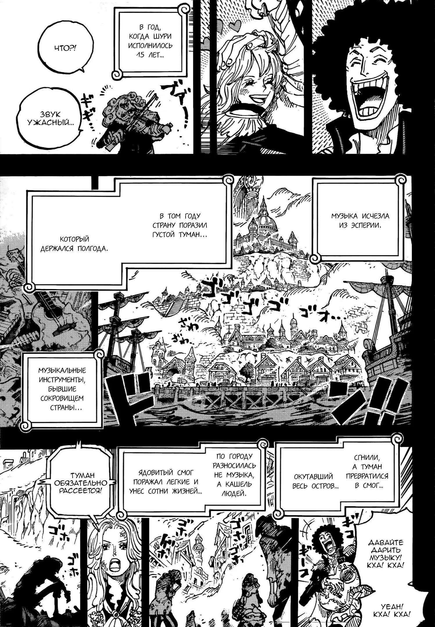 Страница 10 главы 1185 манги Ван Пис / One Piece