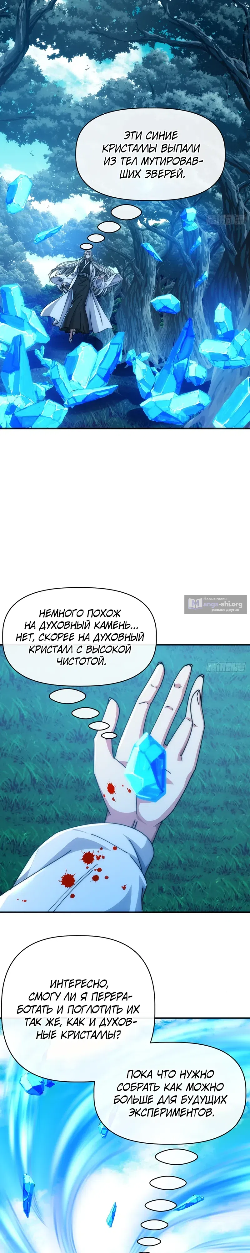 Страница 10 главы 101 манги Бесконечная эволюция с нуля