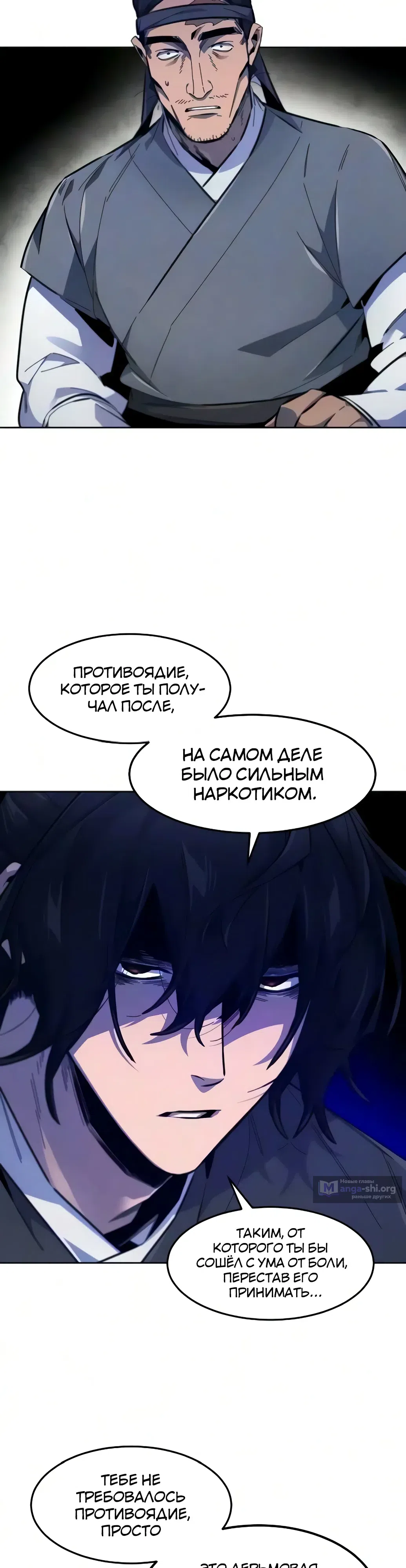 Страница 10 главы 202 манги Возвращение безумного демона / Return of the Mad Demon