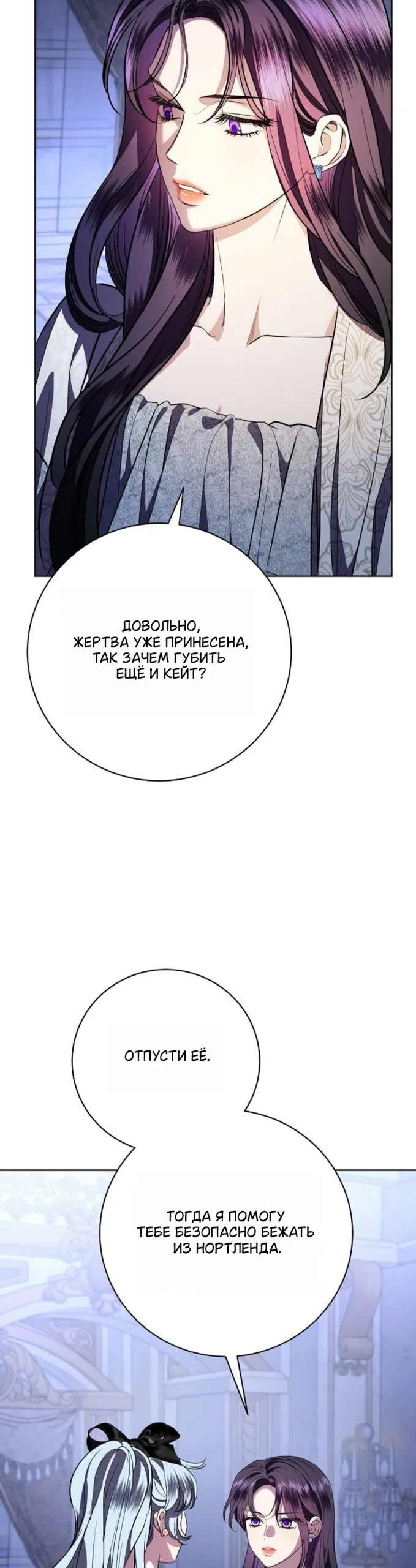 Страница 10 главы 106 манги Любовнице моего мужа / To My Husband's Mistress