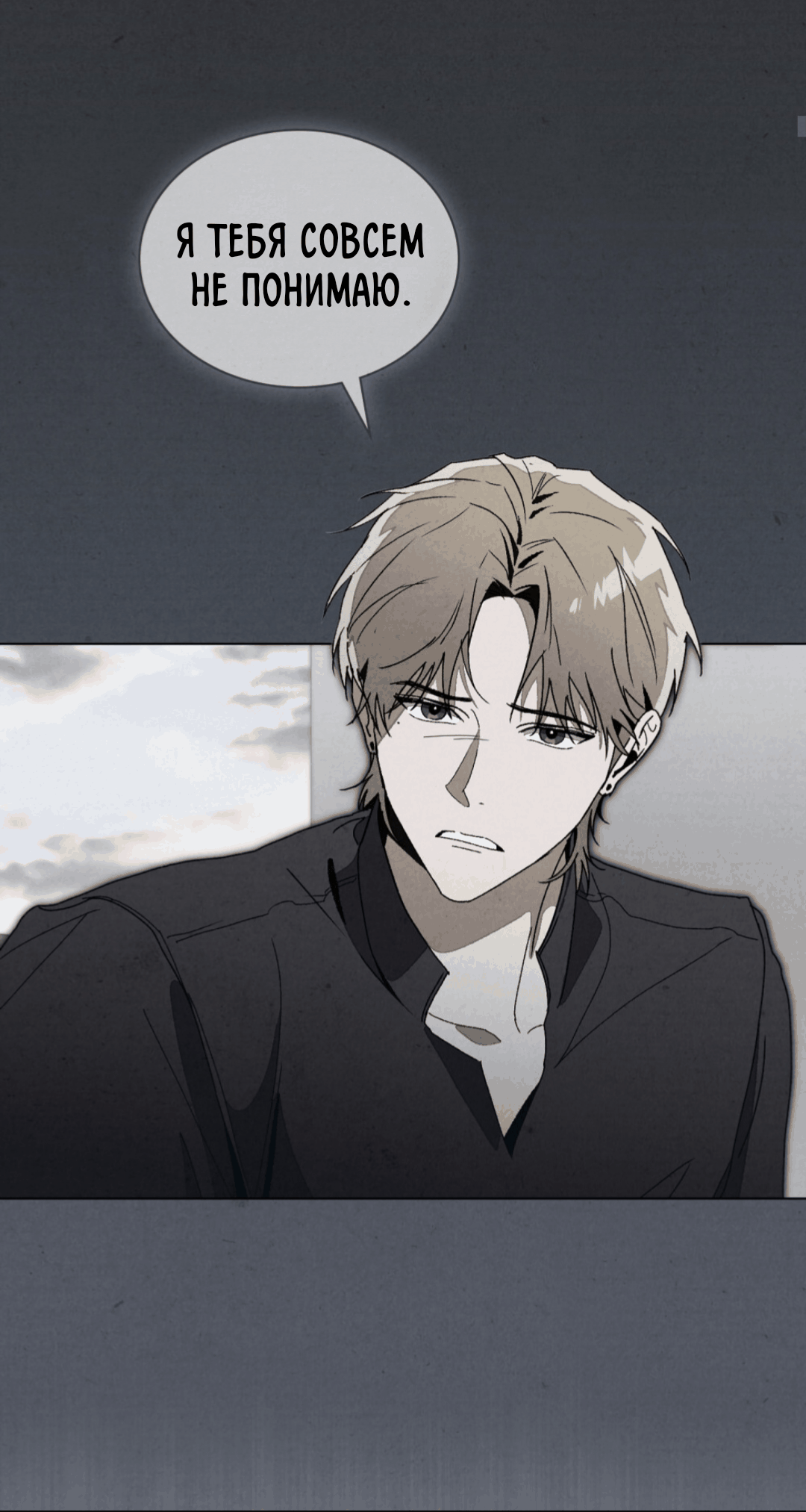 Страница 7 главы 14 манги Ночь обмана / A Night That Deceives You