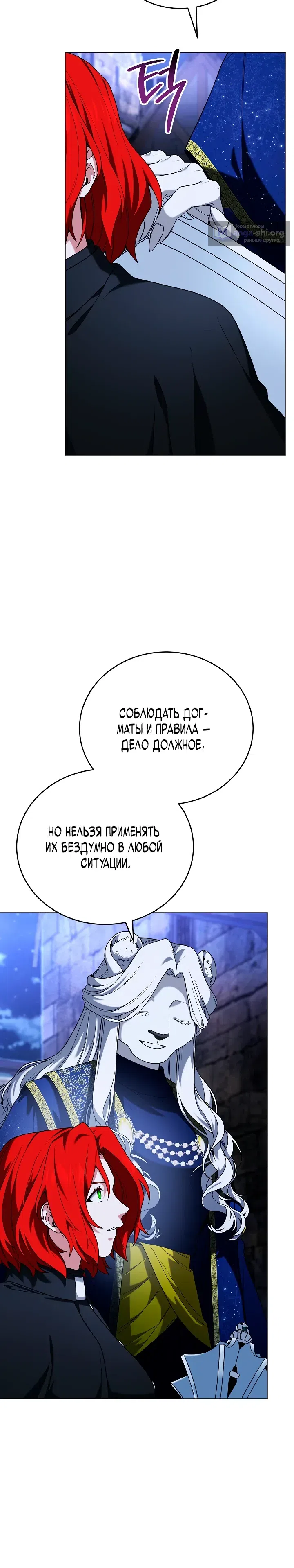 Страница 10 главы 16 манги Плохо ли, если главный герой одержим концептом?