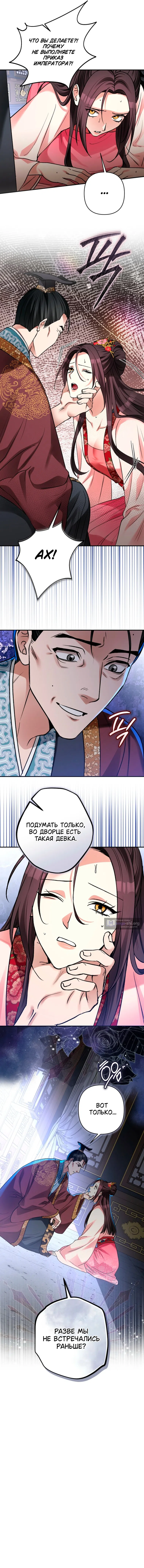 Страница 10 главы 15 манги Стоя на черной тени