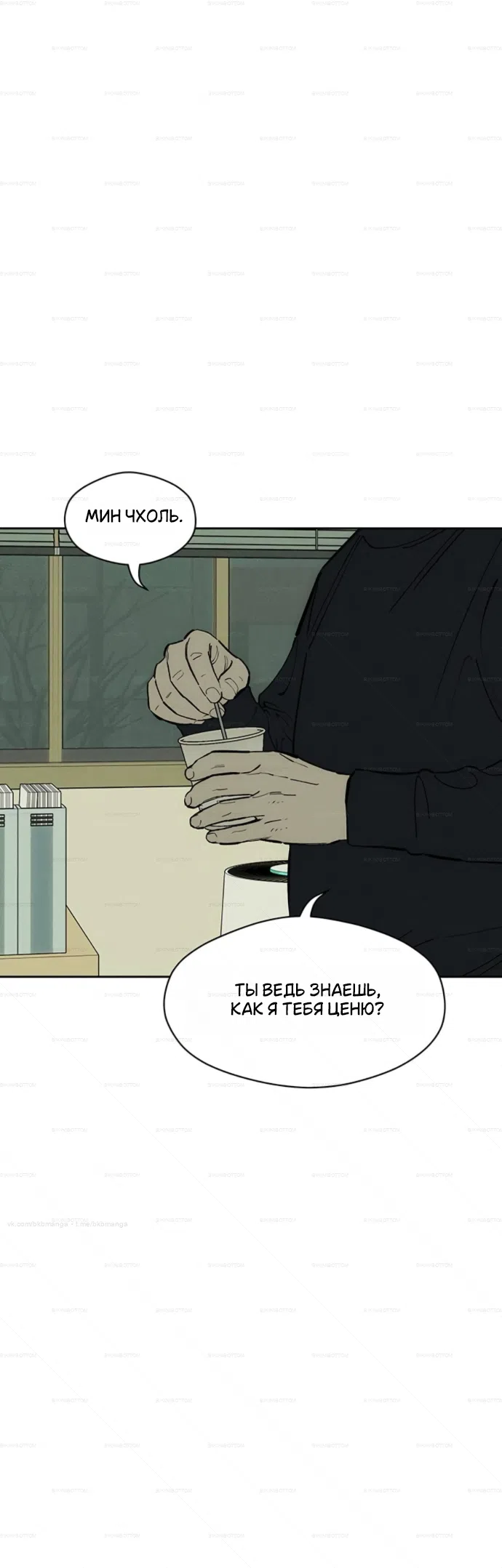 Страница 10 главы 99 манги Слёзы на увядших цветах / Tears on a Withered Flower